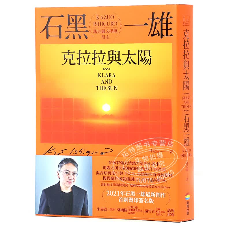 现货 克拉拉与太阳 繁体中文版 首刷限量烫色签名书衣 石黑一雄 同步出版 林宏涛译 中国台湾 商周出版