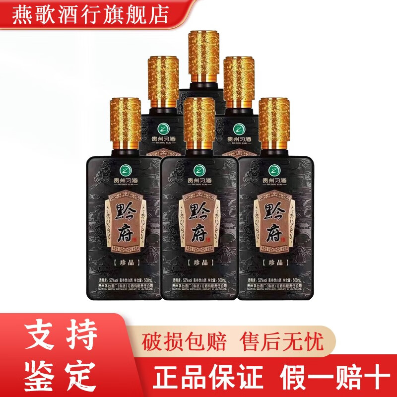 习酒黔府珍品 53度酱香型白酒 53度 500ml 6瓶