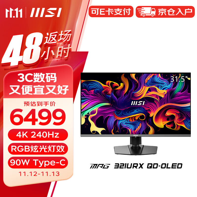 微星（MSI）31.5英寸 4K 量子点 OLED 240Hz 0.03ms(GTG) TYPE-C 90W 办公显示器屏 MPG 321URX QD-OLED