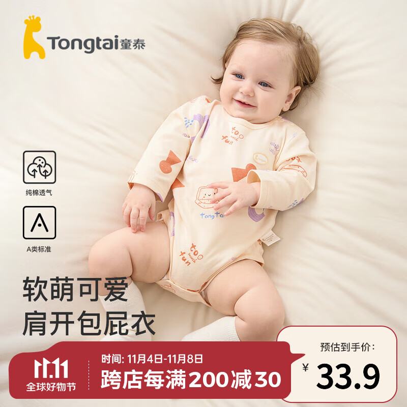 童泰婴儿连体衣四季纯棉宝宝衣服居家内衣肩开长袖包屁衣哈衣爬服 卡其 59cm属于什么档次？