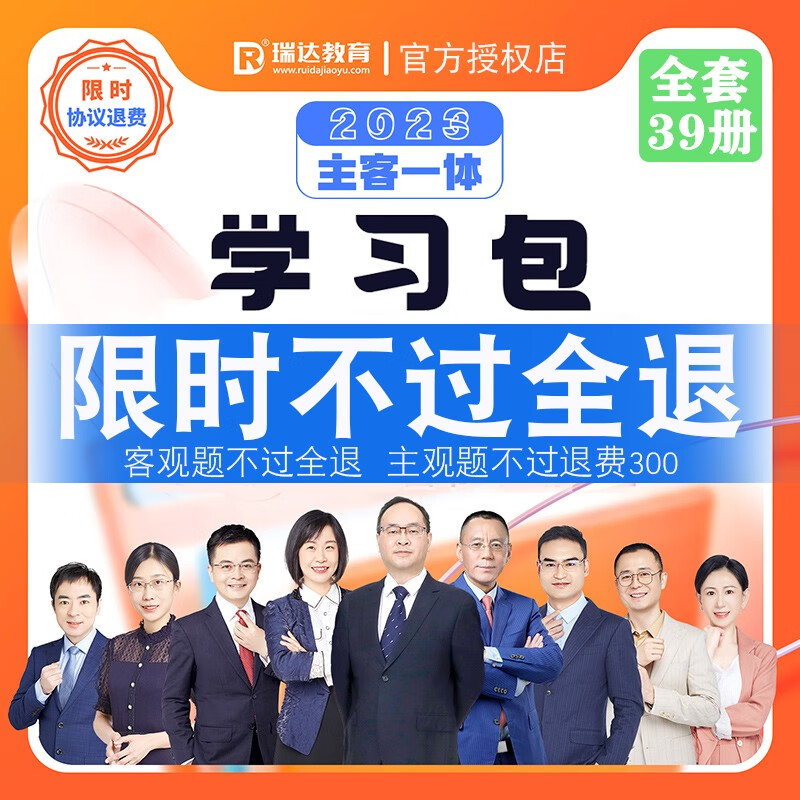 2023瑞达法考 司法考试教材 国家法律职业资格考试用书 法考2023 瑞达法考学习包 2023法考讲义 徐金桂行政法精讲