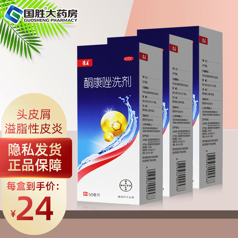 低至23】康王 酮康唑洗液50ml 康王洗发水酮康唑发用洗剂 去屑洗剂溢