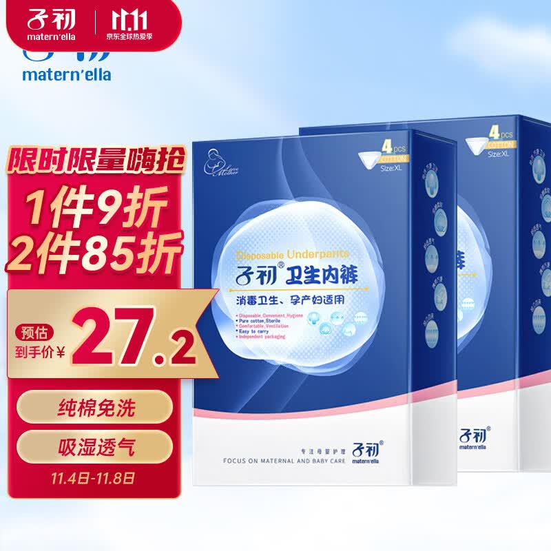 子初一次性内裤女纯棉免洗8条XL码孕妇产妇坐月子生理期旅行出差内裤怎么看?