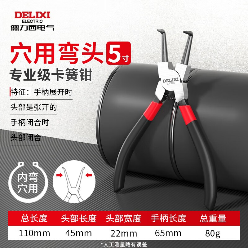 德力西電氣（DELIXI ELECTRIC）卡簧鉗內(nèi)外兩用小號(hào)套裝軸用多功能擋圈尖嘴外彎擴(kuò)張鉗 【級(jí)】5寸卡簧鉗-穴用 彎頭