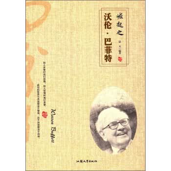崛起之沃伦