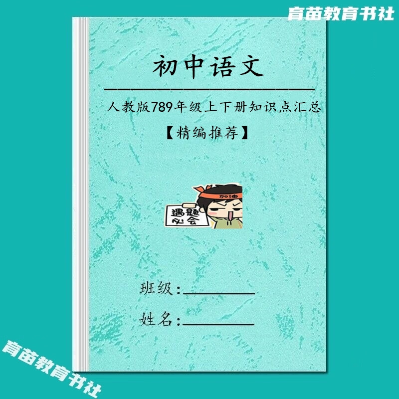 下册每课详细知识点总结课文复习笔记 七年级语文上册知识点 初中通用