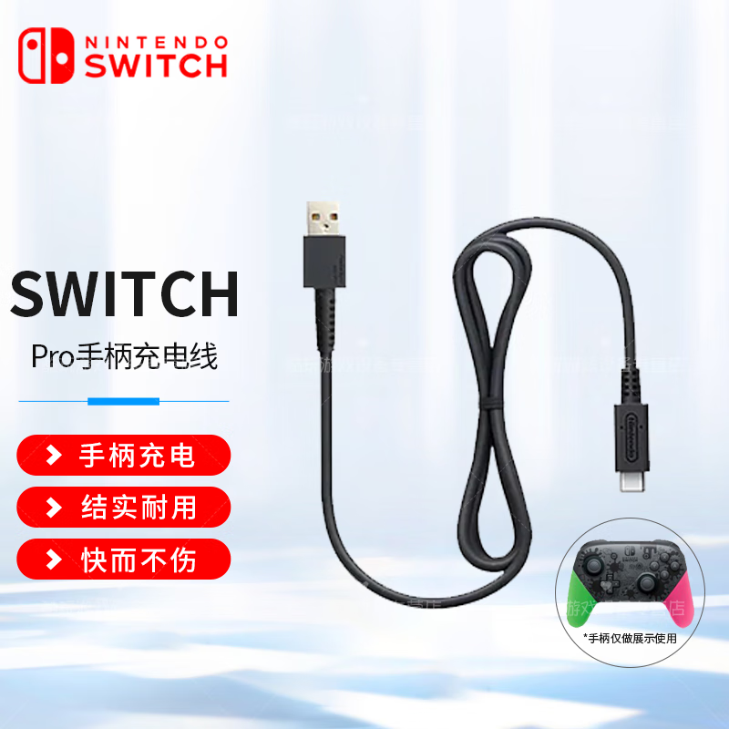 Nintendo Switch NS 任天堂游戏机周边 游戏主机/pro手柄/joy-con手柄配件 Switch Pro手柄充电线/数据线