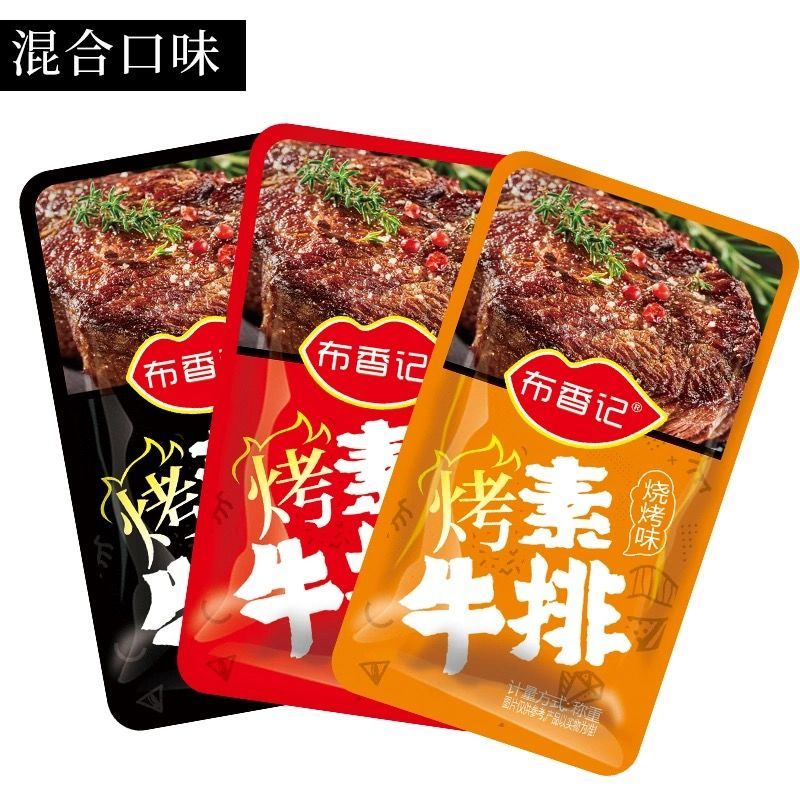 手撕素牛排素肉辣条网红小零食小吃便宜 混合味 20包