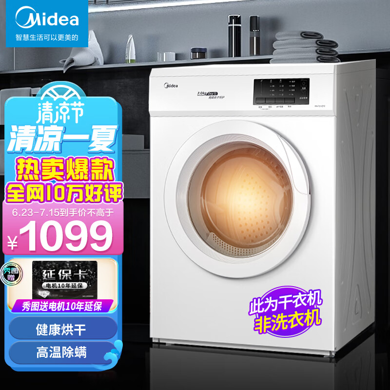 真相曝光测评美的MH70VZ10烘干机口碑评价行不行？使用后是怎么样的感受