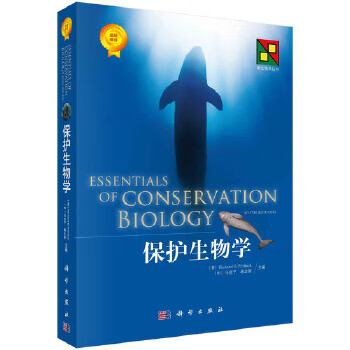 保护生物学【正版图书】