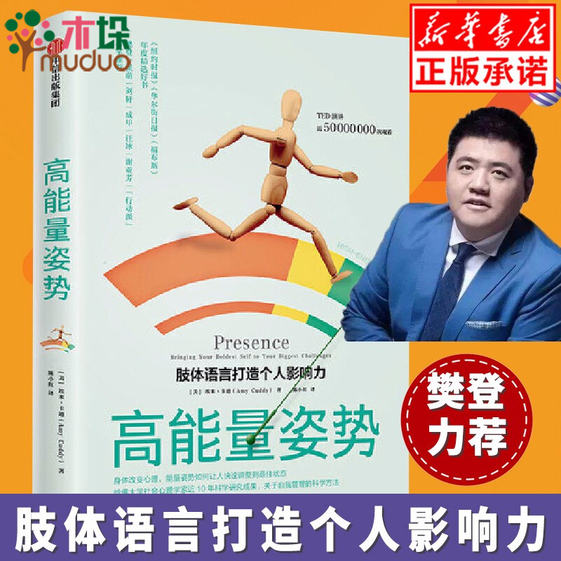 高能量姿势:肢体语言打造个人影响力