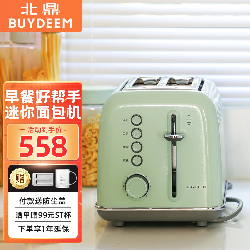 北鼎(Buydeem)速烤面包机 家用小型智能多士炉 36mm宽槽设计 7档口感 易清洁 多士吐司华夫饼迷你烤机 D702 浅杉绿(含防尘盖)