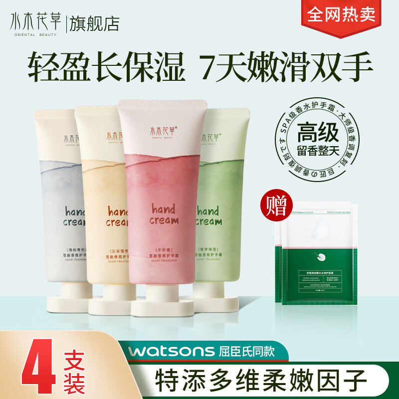 水木花草【套装】滋润香水护手霜男女士补水嫩肤保湿防干裂不油腻持久留香