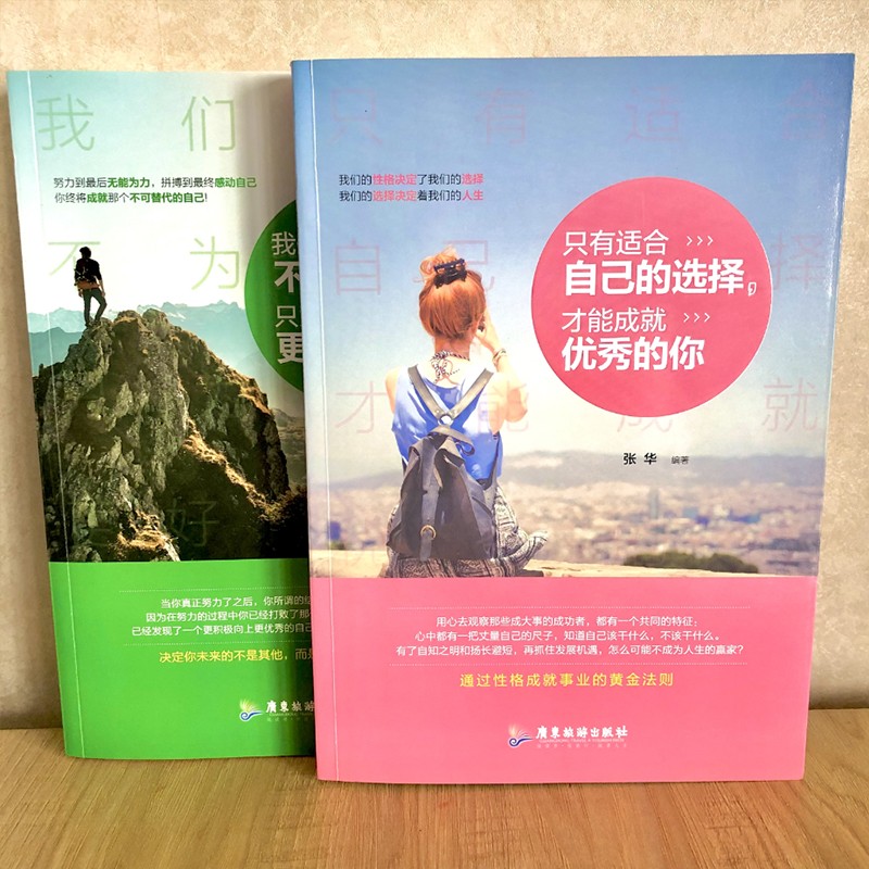 别人，只为成就更好的只有适合自己的选择，才能成就优秀的你：我们努力不为自己详情图