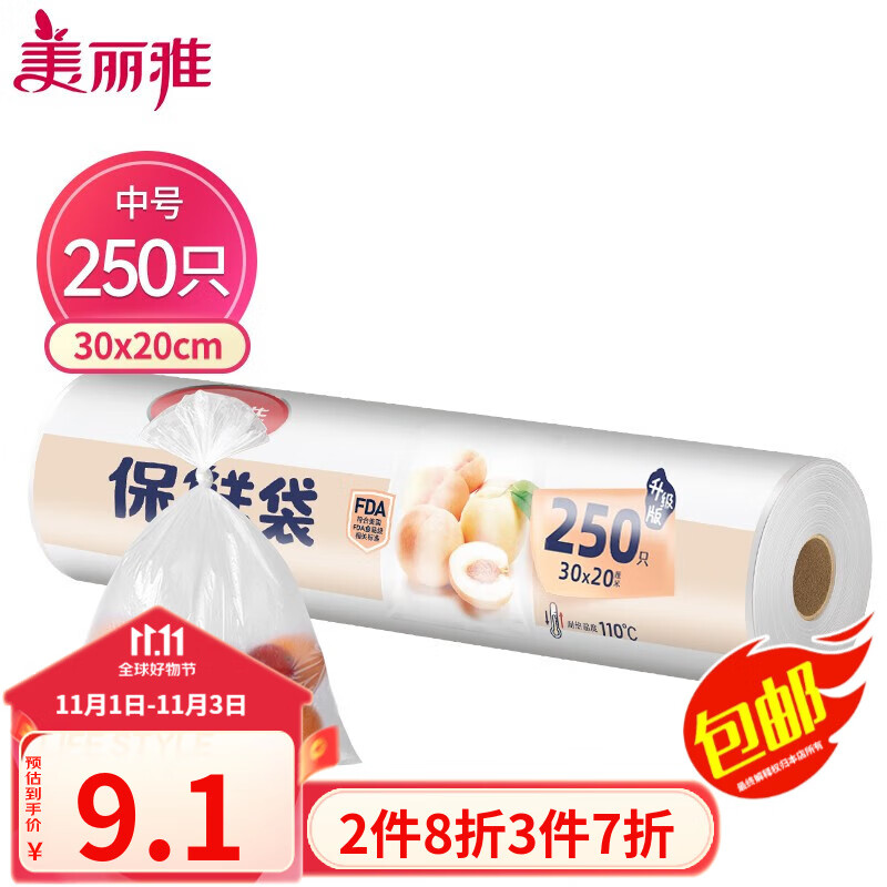 美丽雅 点断式保鲜袋 易撕厚实厨房家用PE食品袋塑料袋子 手撕袋加厚装 【中号】点断式保鲜袋-250只高性价比高么？