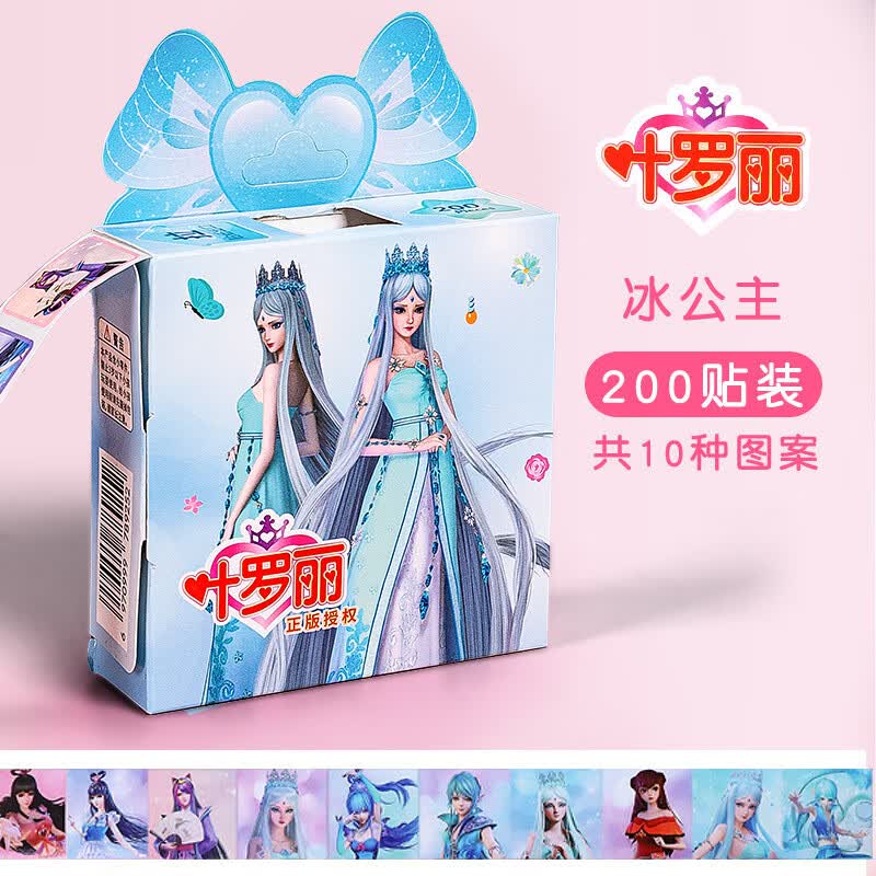 卷贴可爱孔雀冰公主灵公主幼儿园奖励贴纸 【叶罗丽冰公主】1盒200贴