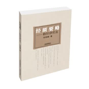 经匮要略:指针诊疗法