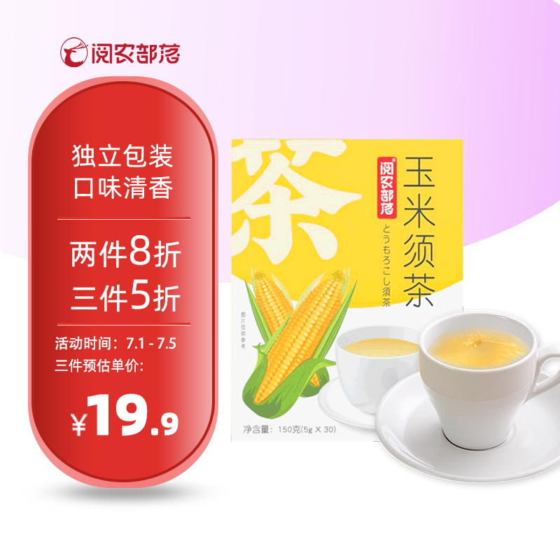 阅农部落玉米须茶价格走势，天然保健茶推荐！