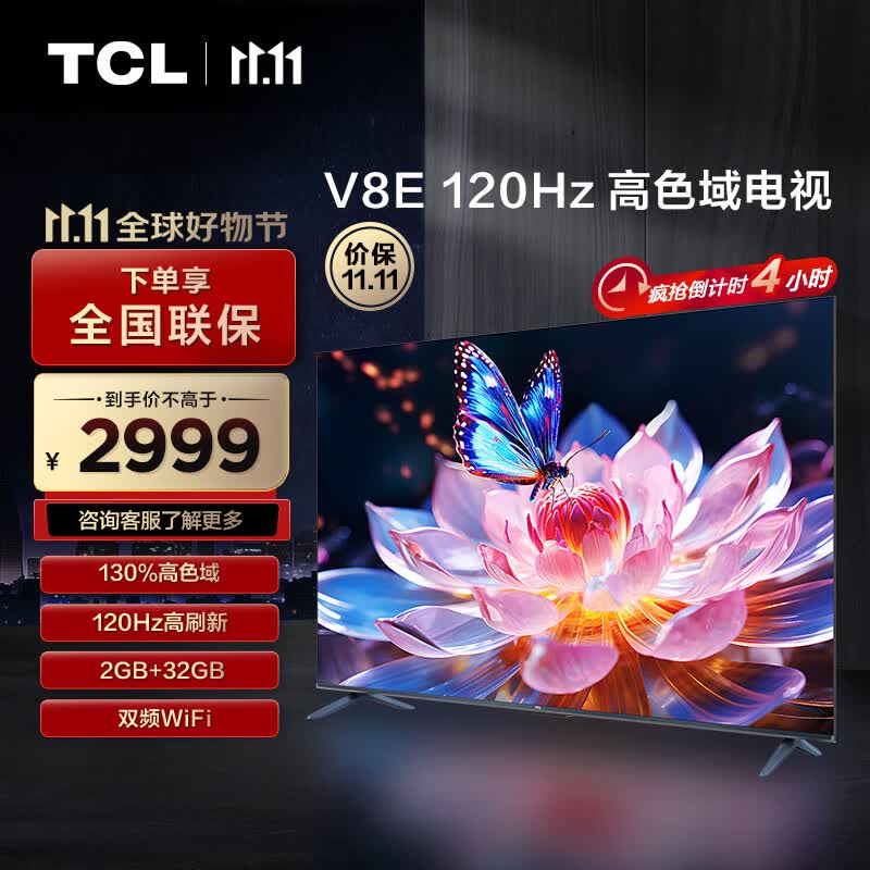 TCL电视 75V8E 75英寸 120Hz 高色域 2+32GB MEMC防抖大屏 4K高清 客厅液晶智能平板电视机排行前十名使用感如何?
