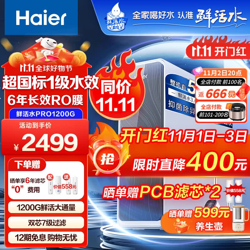 海尔净水器鲜活水pro家用净水机5年RO反渗透过滤器厨下式净饮机 行业顶配款-鲜活水pro1200G使用感如何?