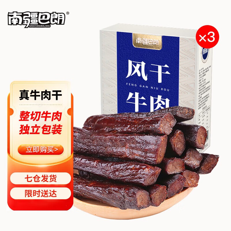 南疆巴朗 风干牛肉干内蒙古熟食代餐手撕特产休闲零食肉脯送礼 原味风干牛肉 139g