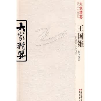 王国维【正版】