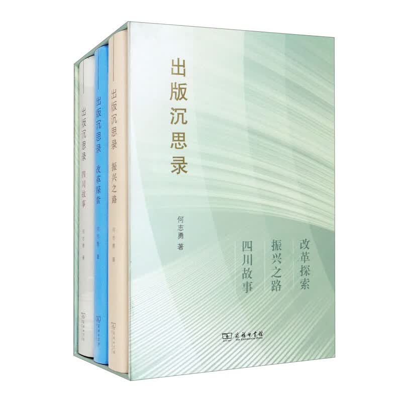 出版沉思录套装