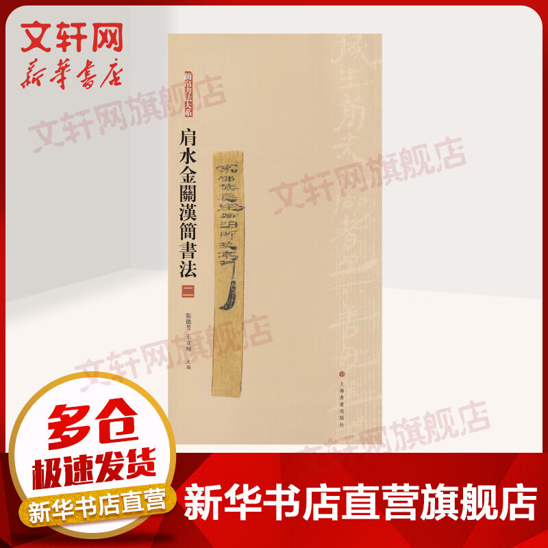 肩水金关汉简书法 2