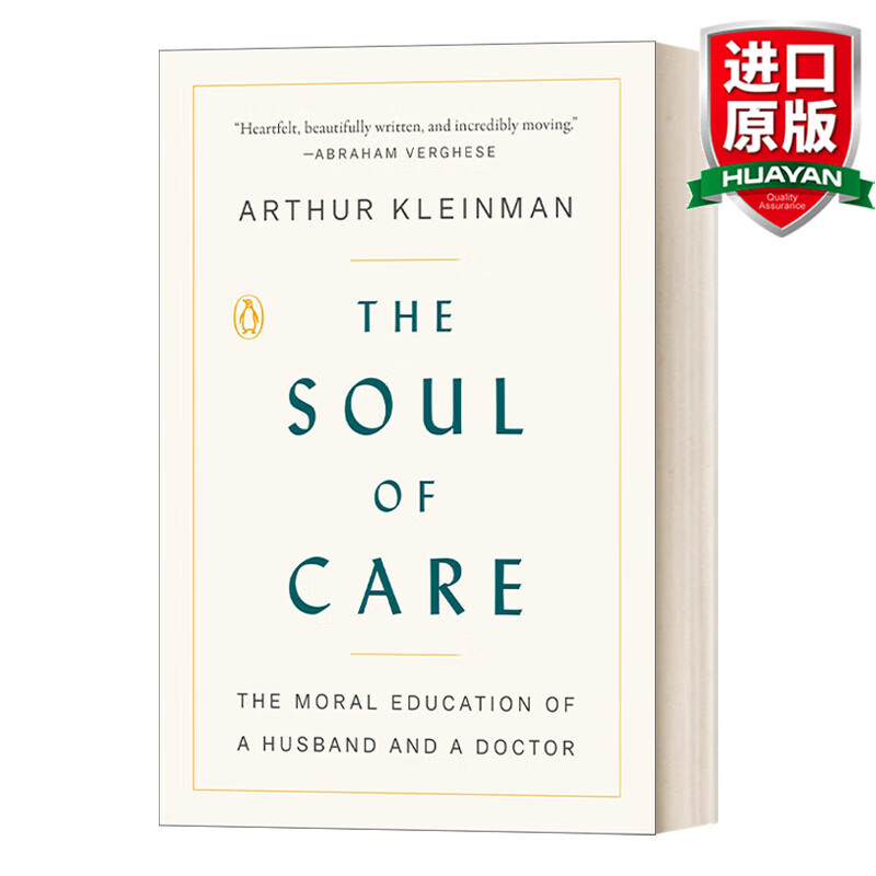 the soul of care 英文原版 照护 哈佛医师和阿尔茨海默病妻子的十年