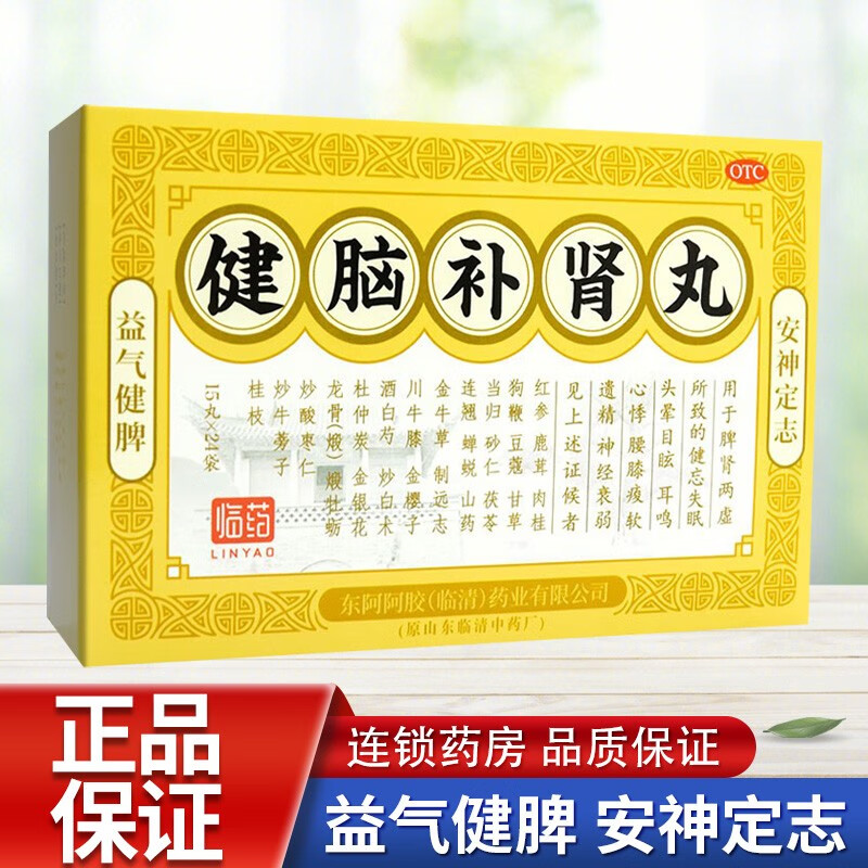 东阿阿胶(临清)健脑补肾丸15丸*24袋/盒 健脑补肾 益气健脾 脾肾两虚