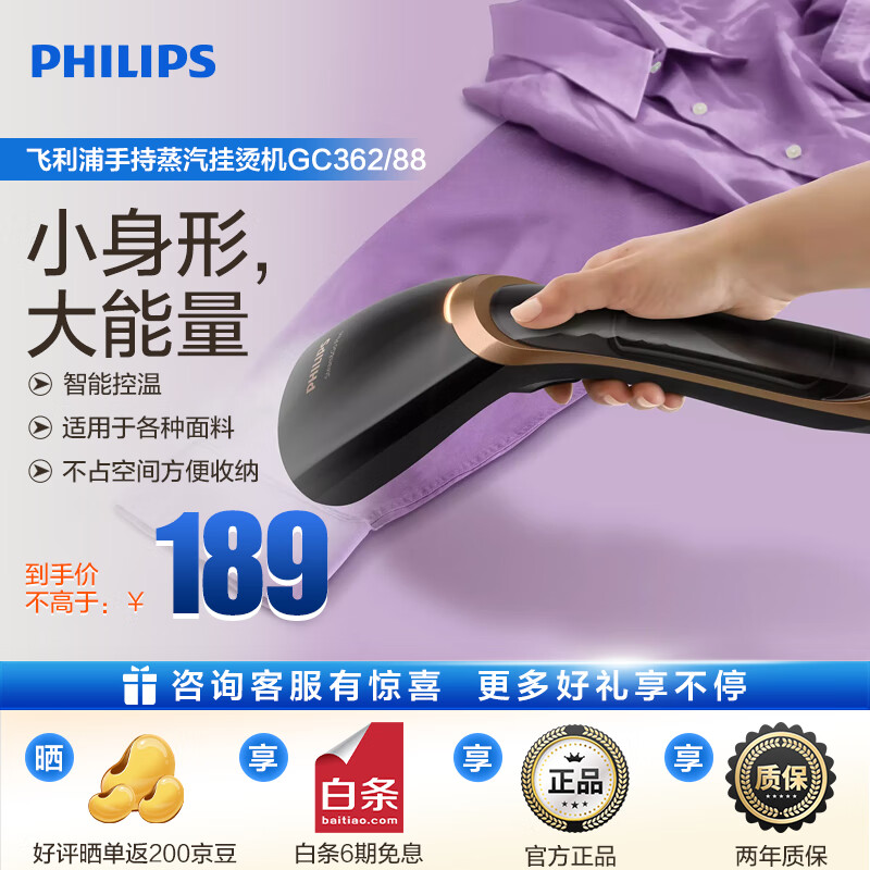 飞利浦挂烫机家用蒸汽电 旅游出差熨烫机 便携式小型烫斗挂烫机家用熨烫机手持挂烫机蒸汽挂烫机 GC362/88