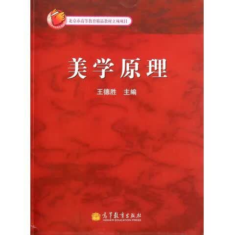 美学原理
