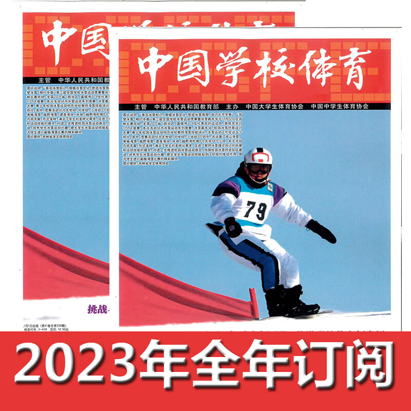 中国学校体育杂志2023年1期中小学体育教学教师研究 第1期