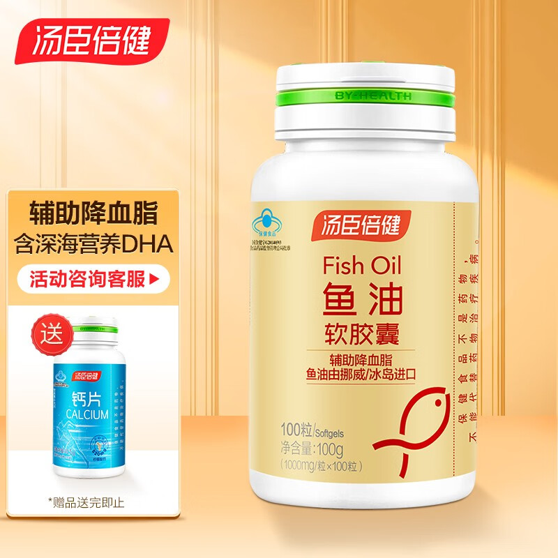 汤臣倍健深海鱼油软胶囊:健康三高最佳选择!