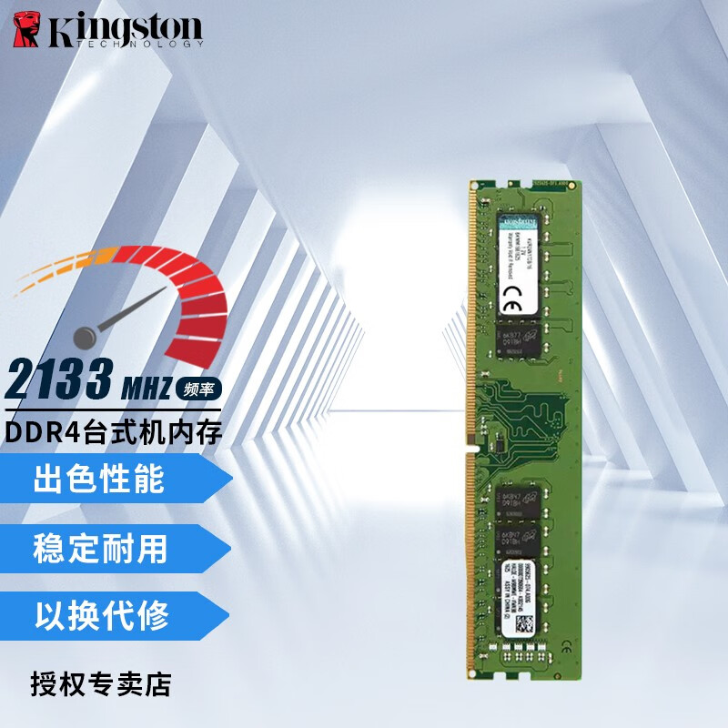 金士顿（Kingston）内存条DDR4 2666 3200 8G  16G 4代台式机内存条 金士顿DDR4 8G 2133台式机内存条