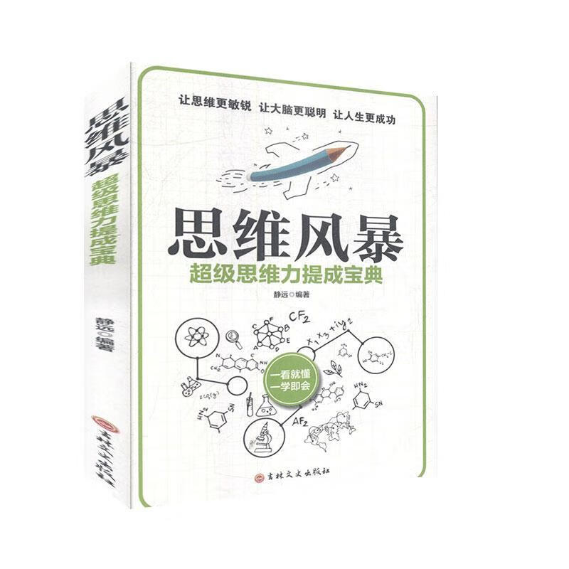 思维风暴