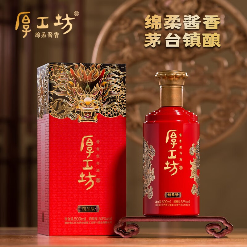 厚工坊龙行天下 高端酱香53度白酒 茅台镇核心产区大曲坤沙酒 纯粮