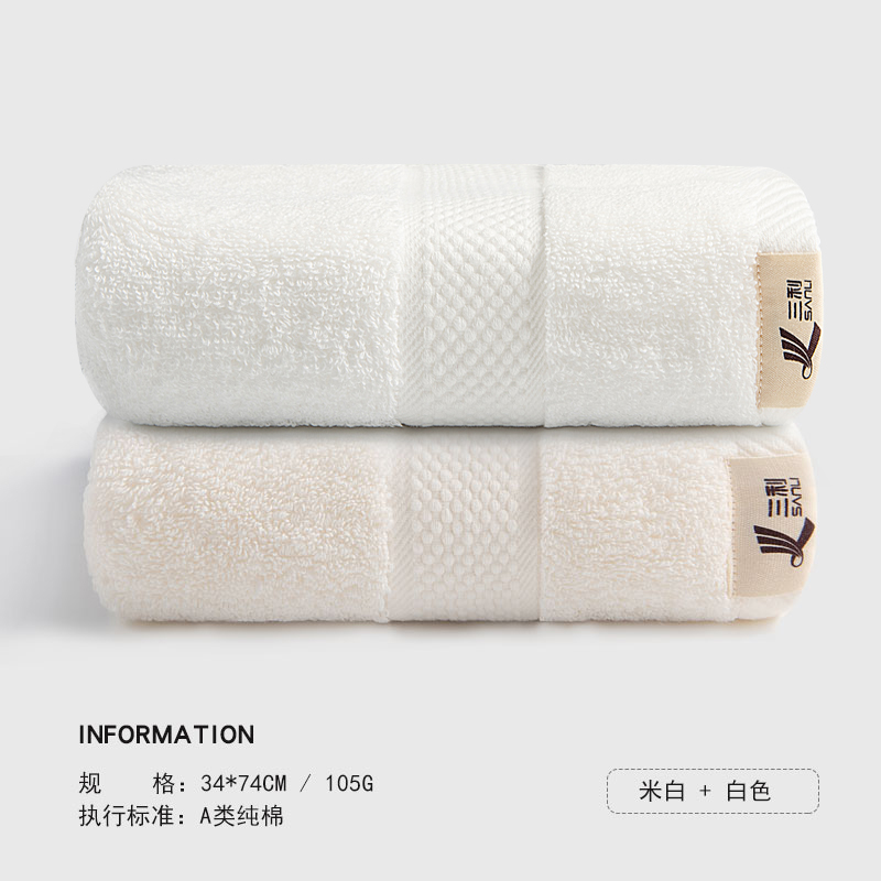 【JD旗舰店】三利 新疆长绒棉毛巾 2条装 米白色+本白色（A类长绒棉）