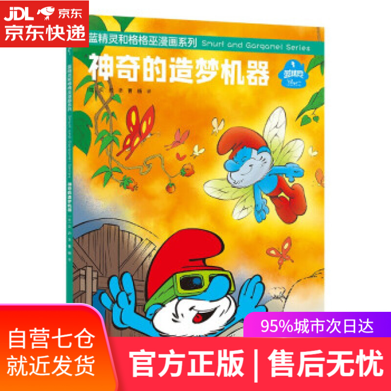 【新华书店】金色夜叉 [日]尾崎红叶著，魏丹宁 译 陕西师范大学出版社