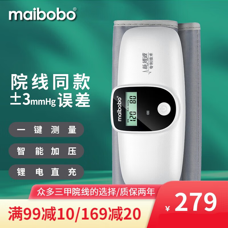 脉搏波 maibobo电子血压计家用上臂式血压仪充电便携式血压测量仪器 37B(88B)蓝牙版