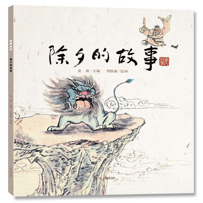 【全20册】任选老故事-除夕的故事赵州桥的传说一系列 老故事-除夕的