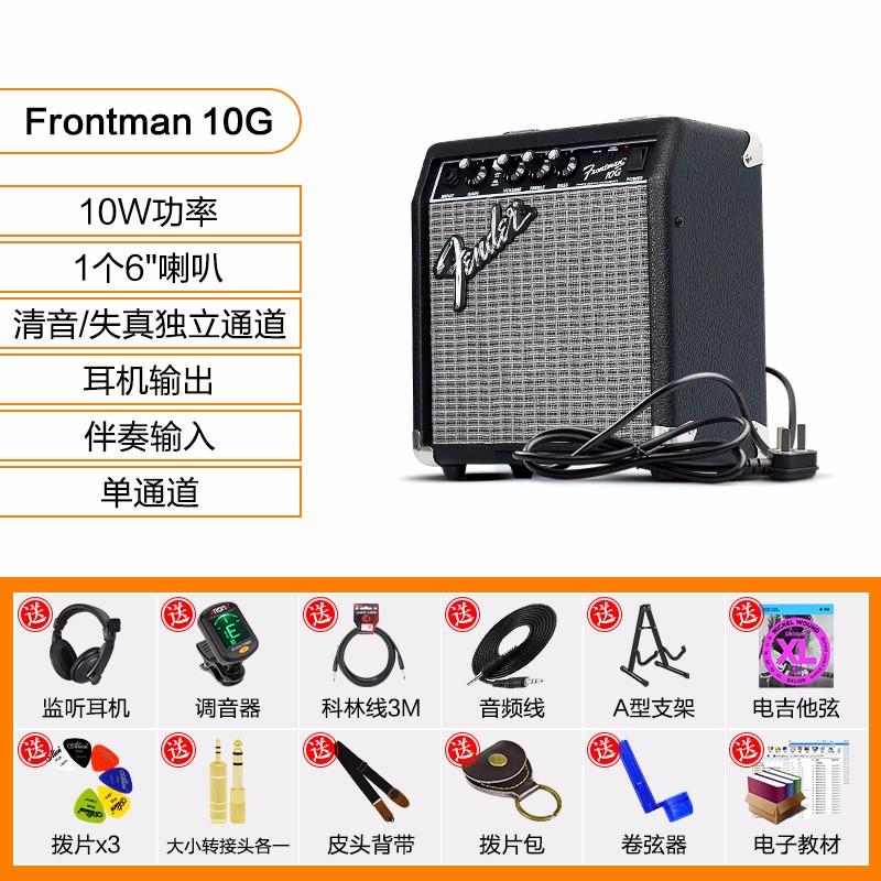 fender吉他音箱冠军20 frontman 10g 电吉他专用音响 frontman 10g 送