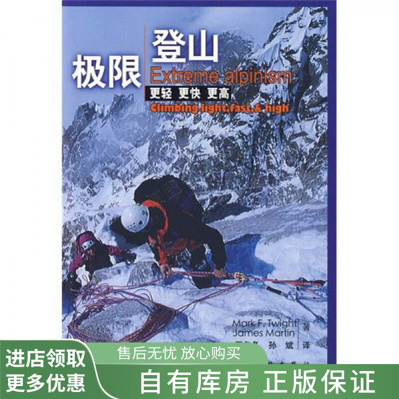 极限登山
