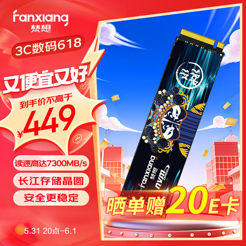 梵想（FANXIANG）1TB SSD固态硬盘 M.2接口NVMe协议PCIe 4.0x4 长江存储晶圆 PS5台式机笔记本电脑扩展硬盘 S790C