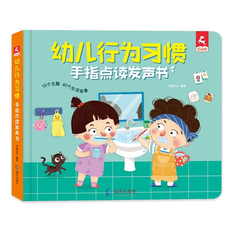 幼儿行为习惯手指点读发声书（有声伴读）幼儿行为习惯养成绘本 0-3-6岁宝宝手指点读发声书撕不烂绘本 婴幼儿启蒙认知早教书本可充电儿童有声读物使用感如何?