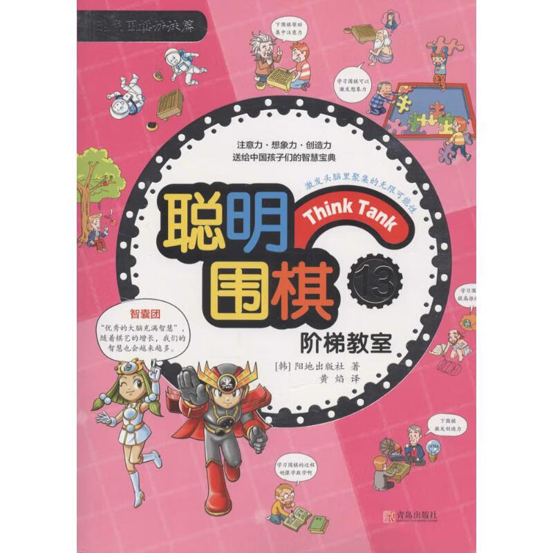 聪明围棋阶梯教室