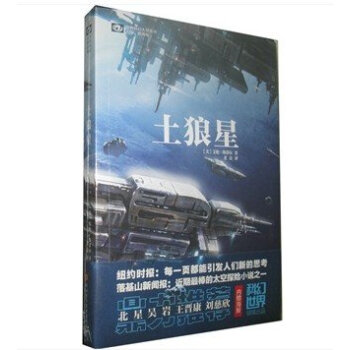 土狼星【放心选购】