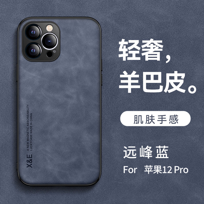 12pro保护套镜头全包防摔12mini车载磁吸12p 苹果12pro【远峰蓝】