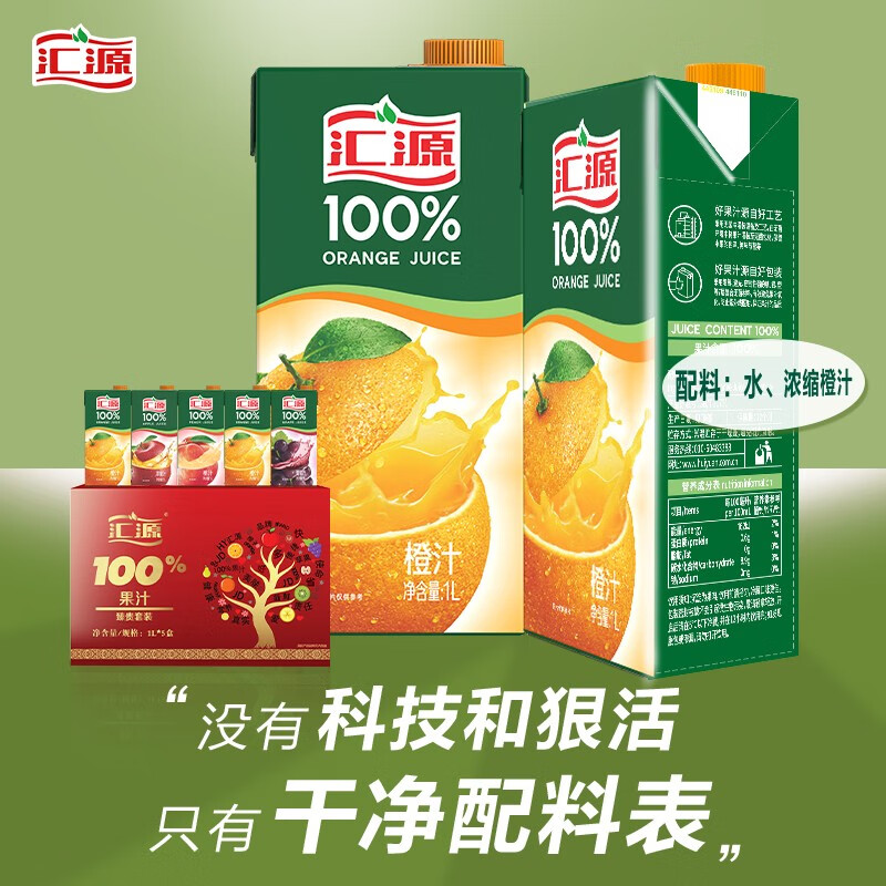 汇源 果汁 100%橙汁 桃汁 苹果汁 葡萄汁整箱 臻贵礼盒1l*5盒 随机2-3