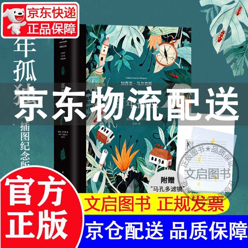 百年孤独插图插画纪念版 加西亚马尔克斯原版复刻收藏另著霍乱时期的爱情